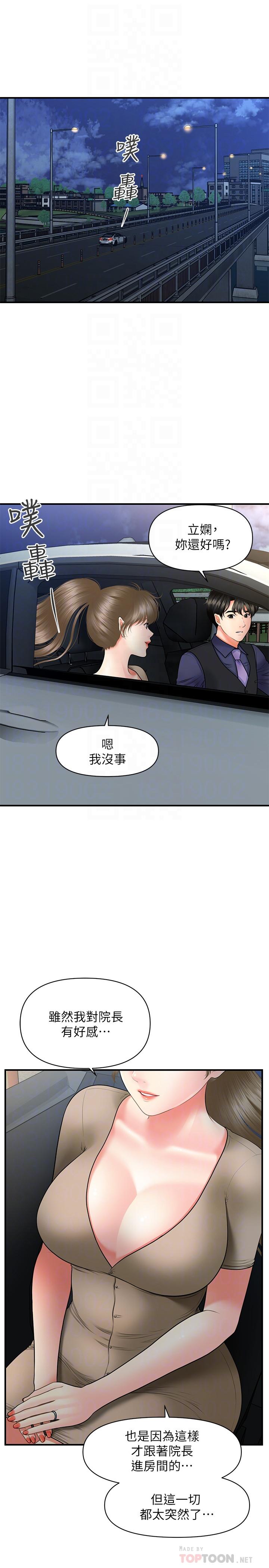醫美奇雞 第29話-吊人胃口 第16页