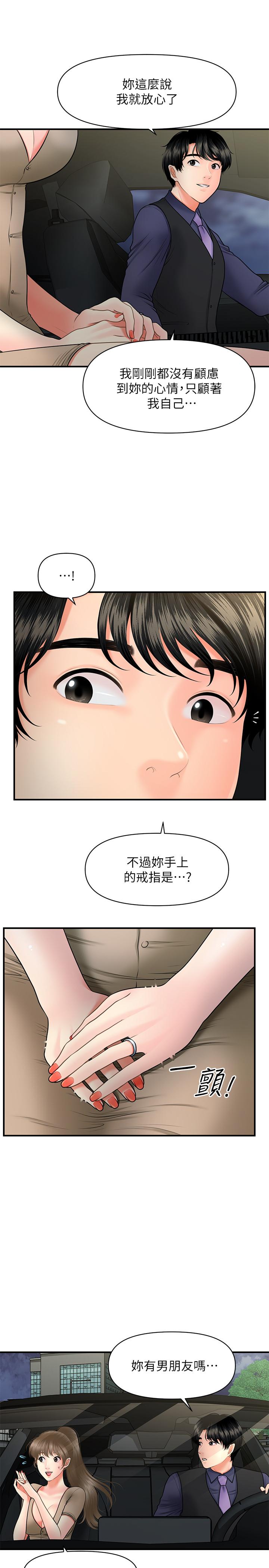 醫美奇雞 第29話-吊人胃口 第17页