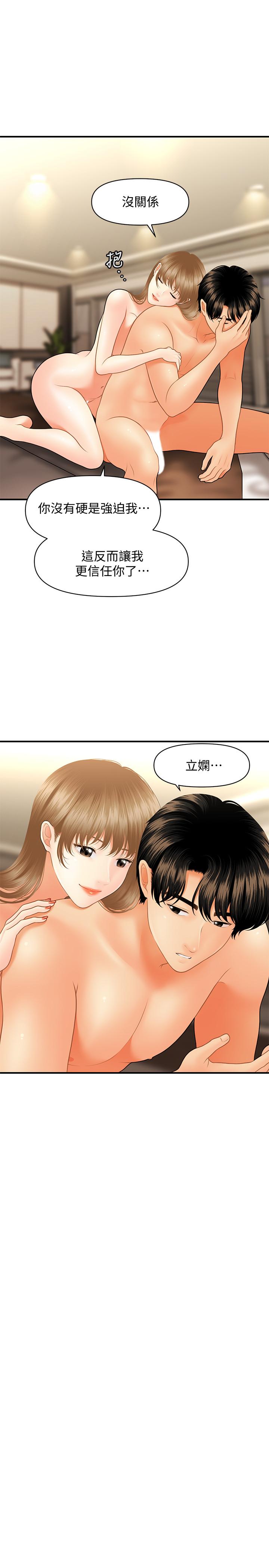 醫美奇雞 第29話-吊人胃口 第15页