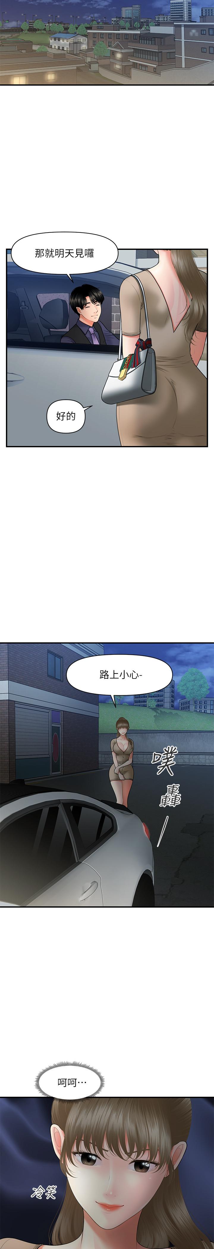 醫美奇雞 第29話-吊人胃口 第21页