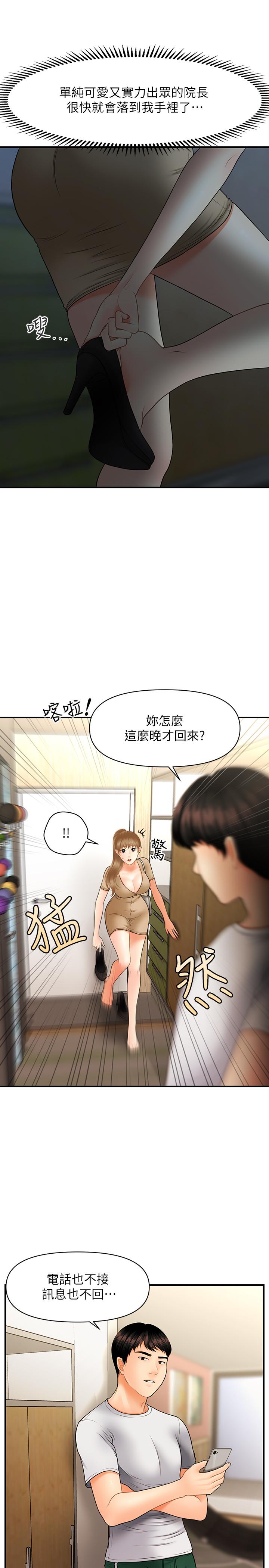 醫美奇雞 第29話-吊人胃口 第23页