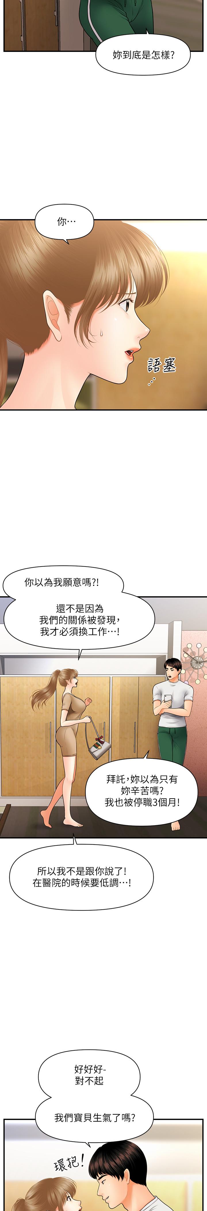 醫美奇雞 第29話-吊人胃口 第24页