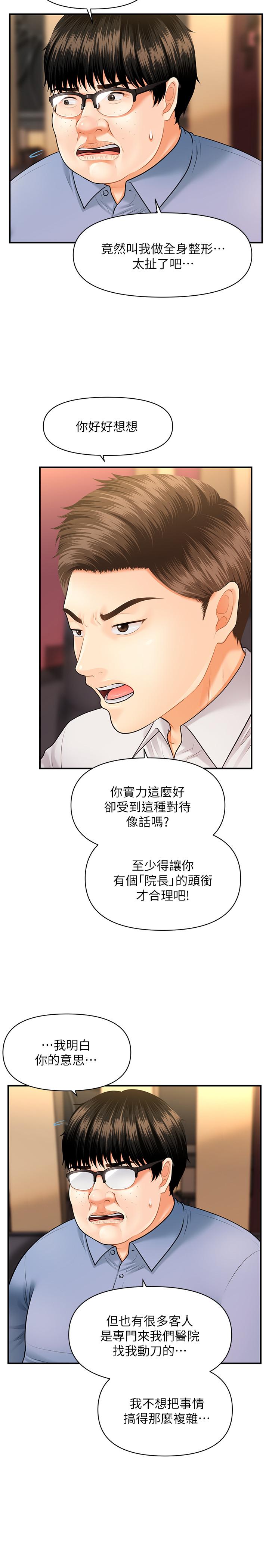醫美奇雞 第2話-你會替我保密吧？ 第38页