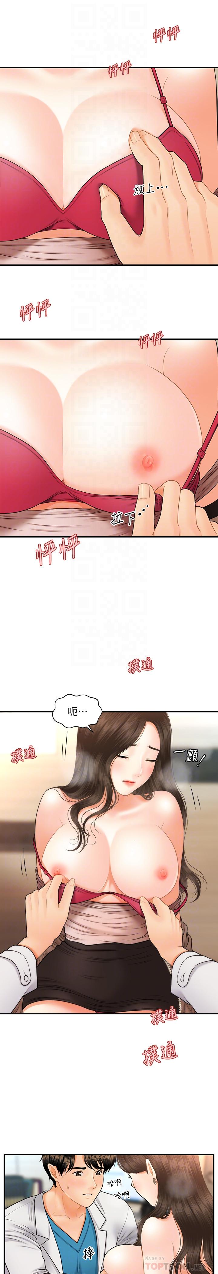 醫美奇雞 第20話-再次出現的林護理師 第10页
