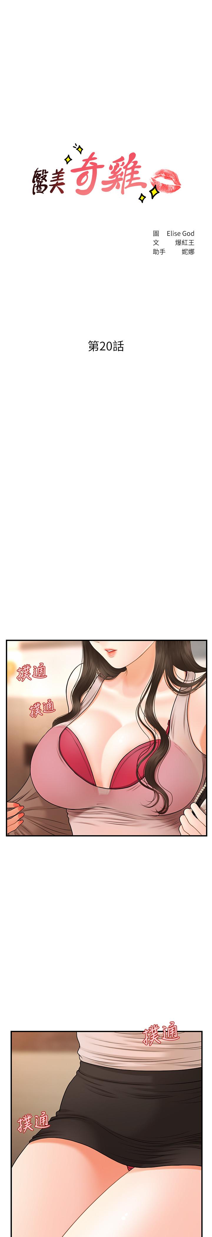 醫美奇雞 第20話-再次出現的林護理師 第3页