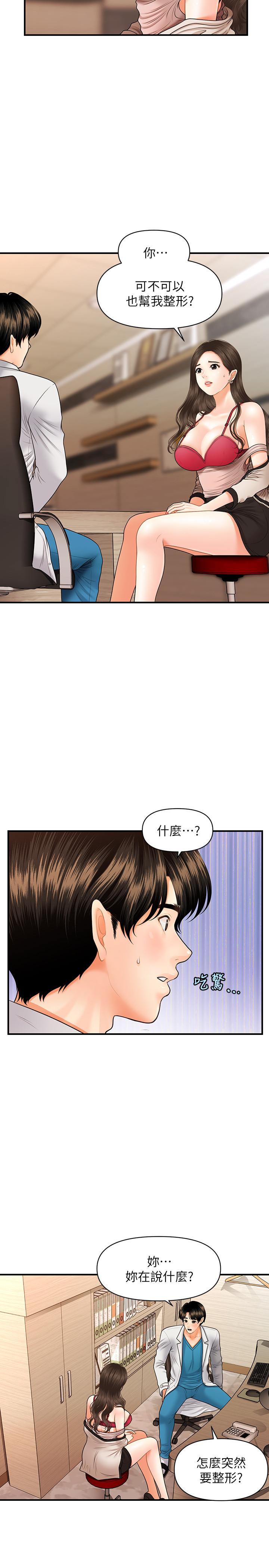 醫美奇雞 第20話-再次出現的林護理師 第5页