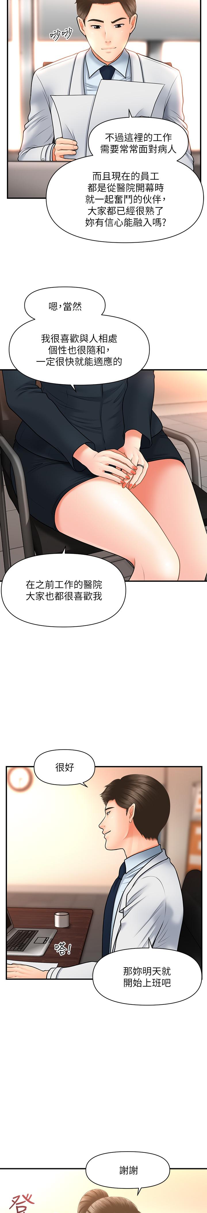 醫美奇雞 第20話-再次出現的林護理師 第28页