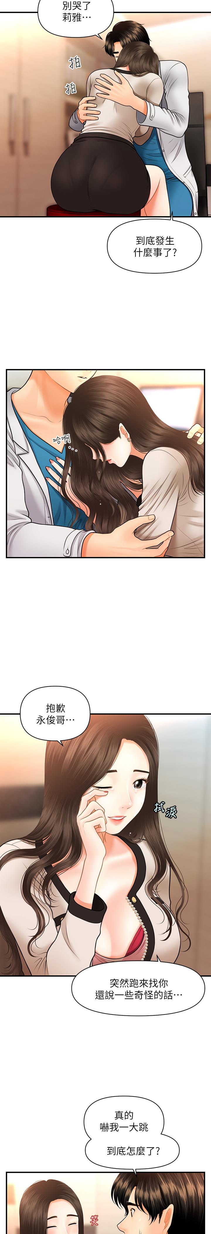 醫美奇雞 第20話-再次出現的林護理師 第23页