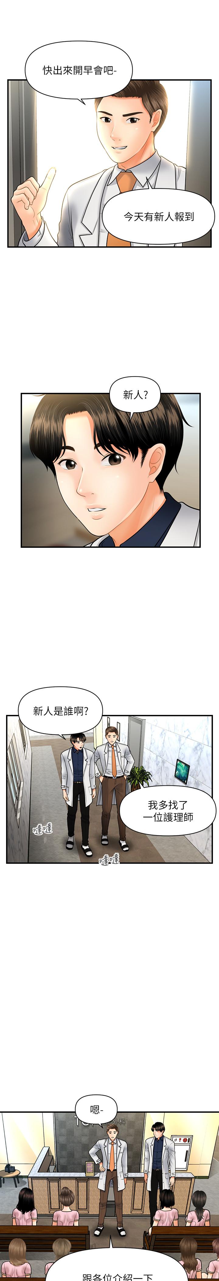 醫美奇雞 第21話-黑暗的過去就此曝光 第9页