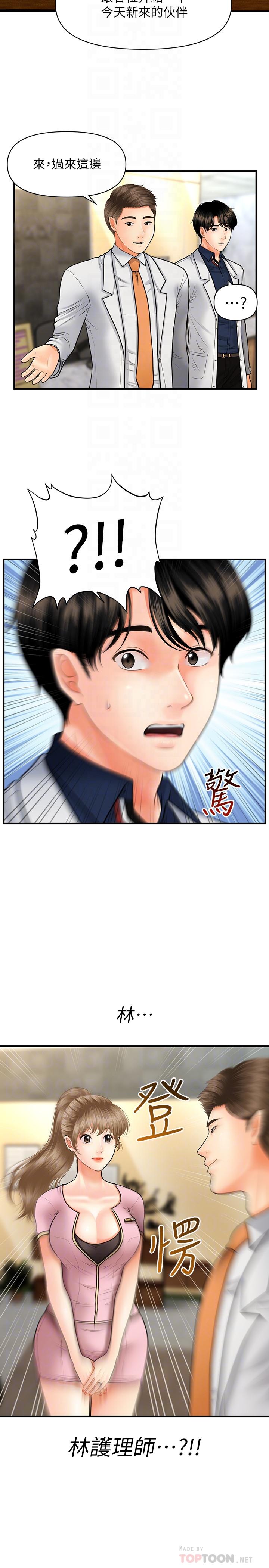 醫美奇雞 第21話-黑暗的過去就此曝光 第10页
