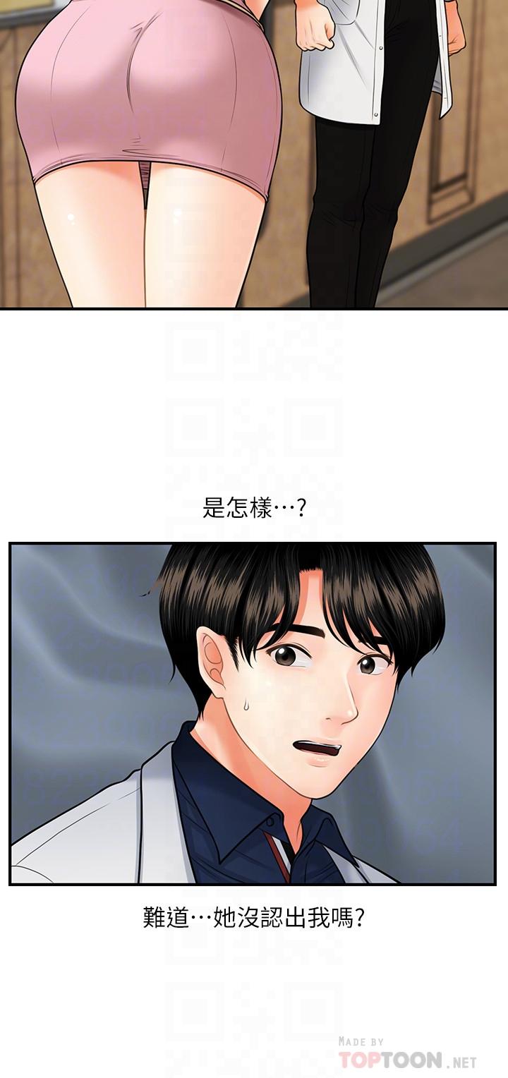 醫美奇雞 第21話-黑暗的過去就此曝光 第12页