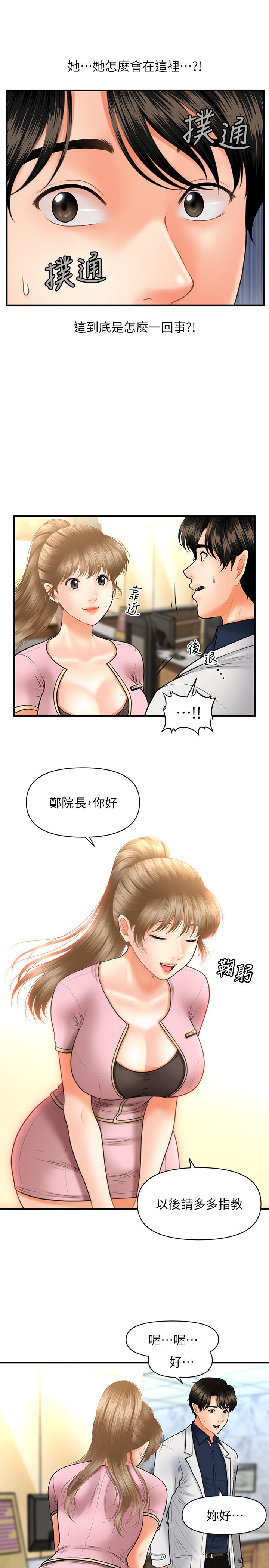 醫美奇雞 第21話-黑暗的過去就此曝光 第11页
