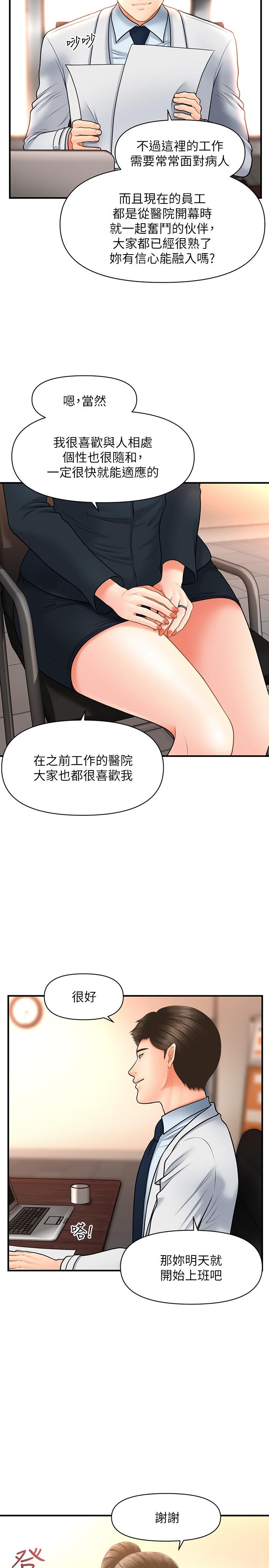 醫美奇雞 第21話-黑暗的過去就此曝光 第3页