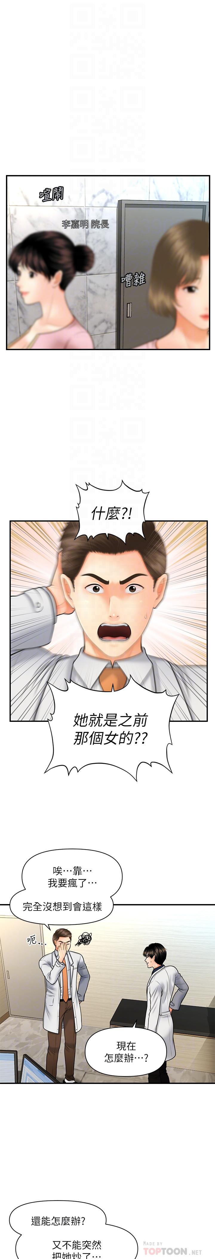 醫美奇雞 第21話-黑暗的過去就此曝光 第14页