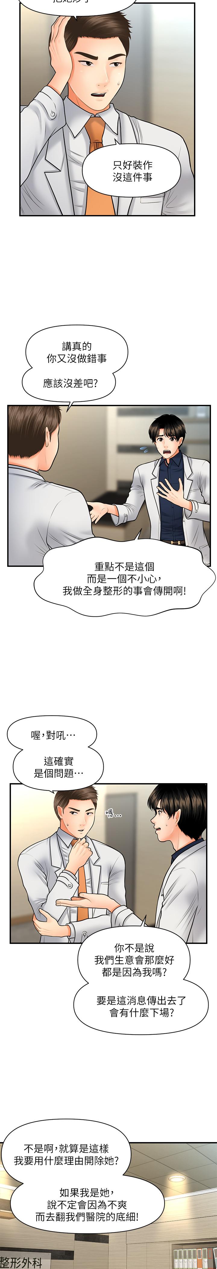 醫美奇雞 第21話-黑暗的過去就此曝光 第15页