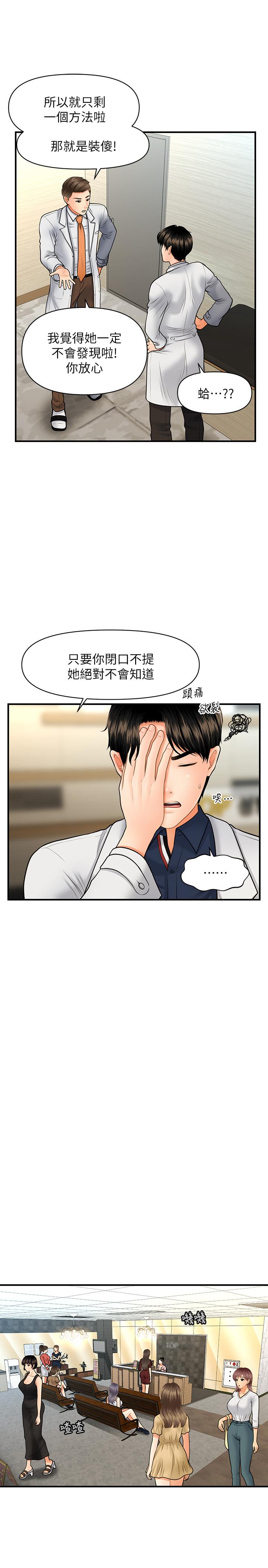 醫美奇雞 第21話-黑暗的過去就此曝光 第17页