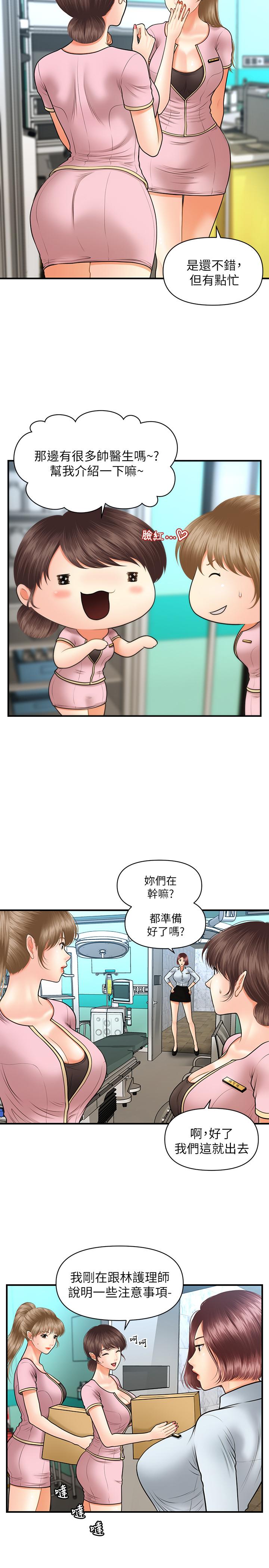 醫美奇雞 第21話-黑暗的過去就此曝光 第19页