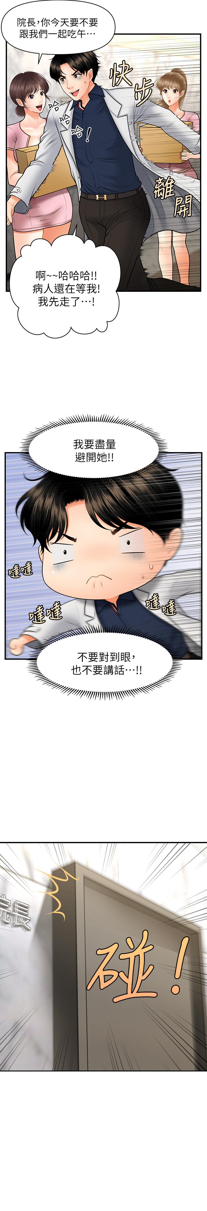 醫美奇雞 第21話-黑暗的過去就此曝光 第22页