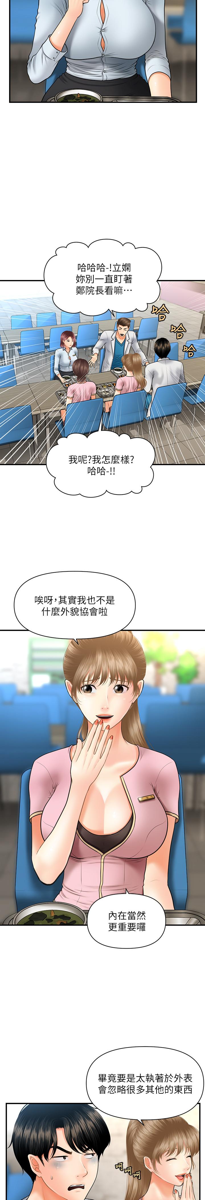 醫美奇雞 第21話-黑暗的過去就此曝光 第27页
