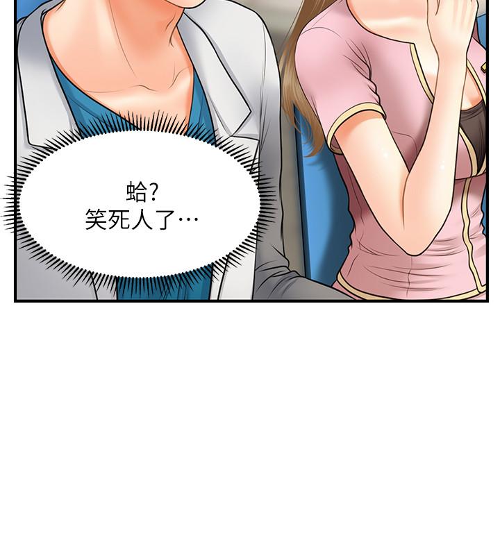 醫美奇雞 第21話-黑暗的過去就此曝光 第28页