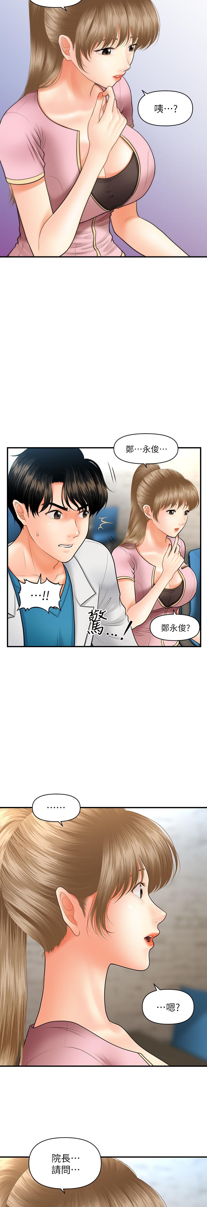 醫美奇雞 第21話-黑暗的過去就此曝光 第30页