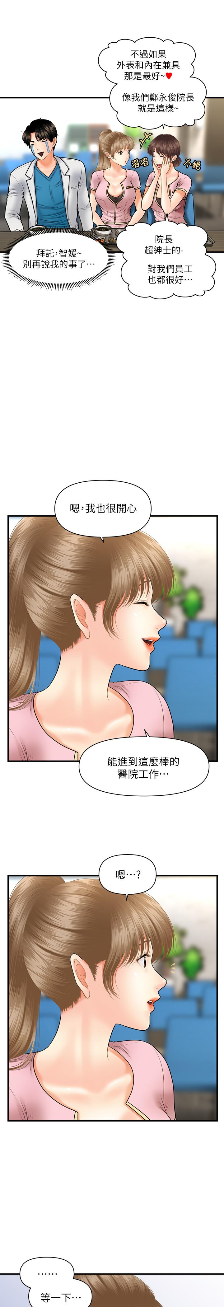 醫美奇雞 第21話-黑暗的過去就此曝光 第29页