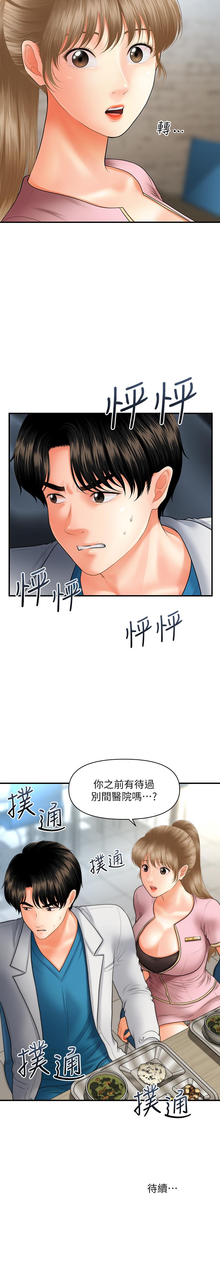 醫美奇雞 第21話-黑暗的過去就此曝光 第31页