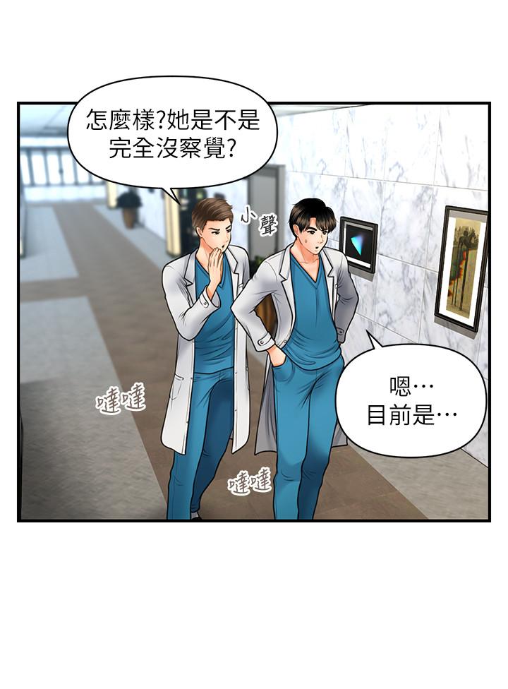 醫美奇雞 第21話-黑暗的過去就此曝光 第24页