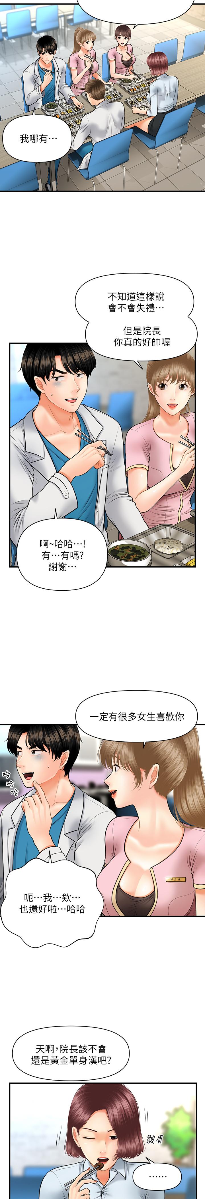 醫美奇雞 第21話-黑暗的過去就此曝光 第26页