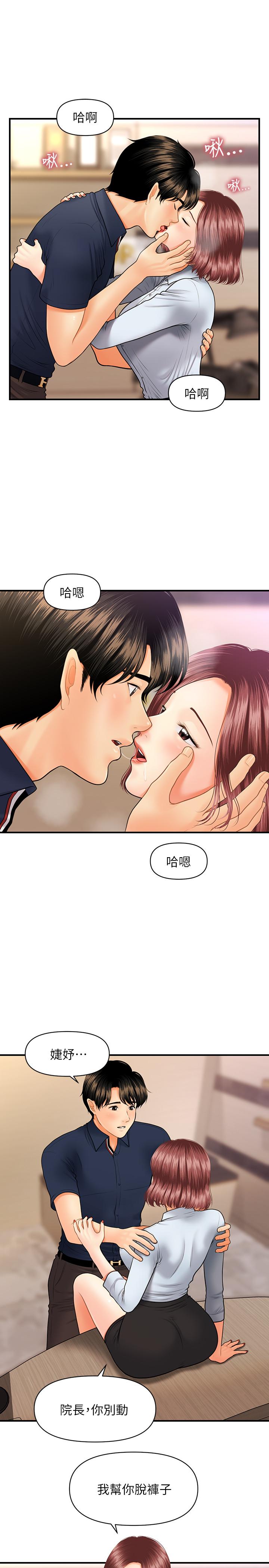 醫美奇雞 第22話-我也想被院長摸... 第15页