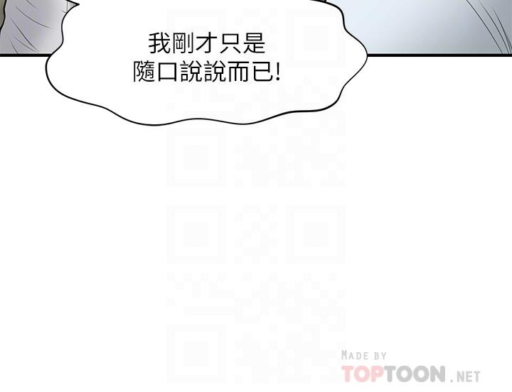 醫美奇雞 第22話-我也想被院長摸... 第10页