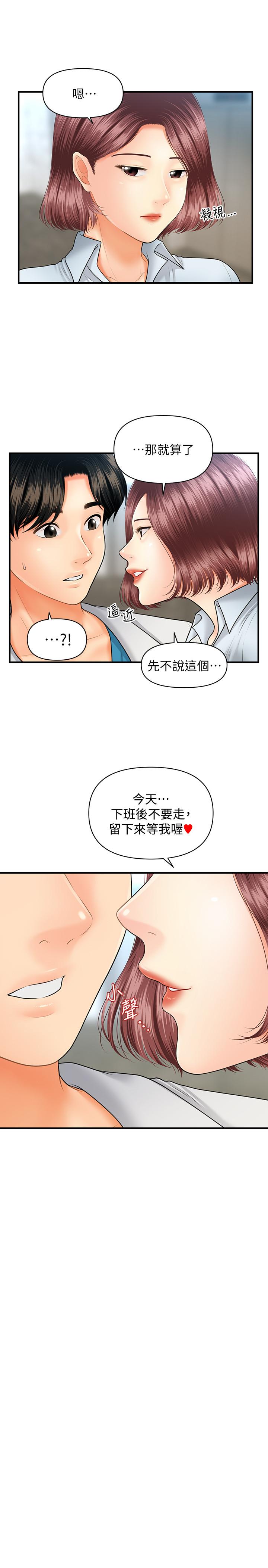 醫美奇雞 第22話-我也想被院長摸... 第11页