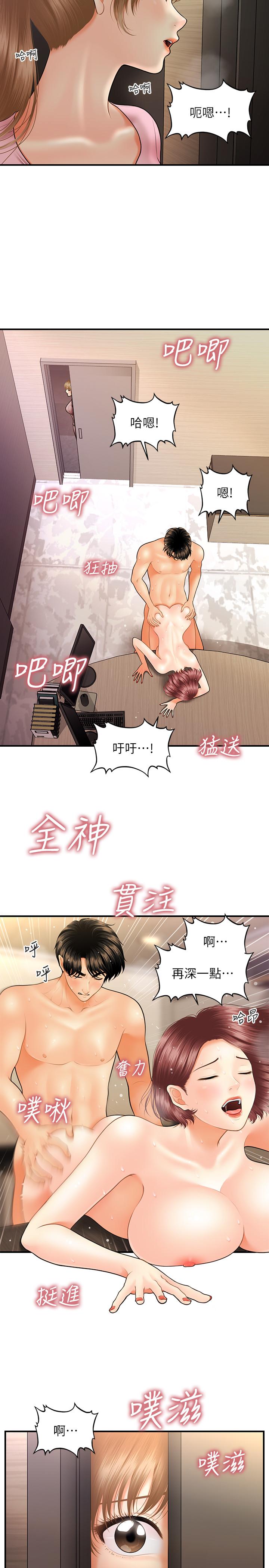 醫美奇雞 第22話-我也想被院長摸... 第29页