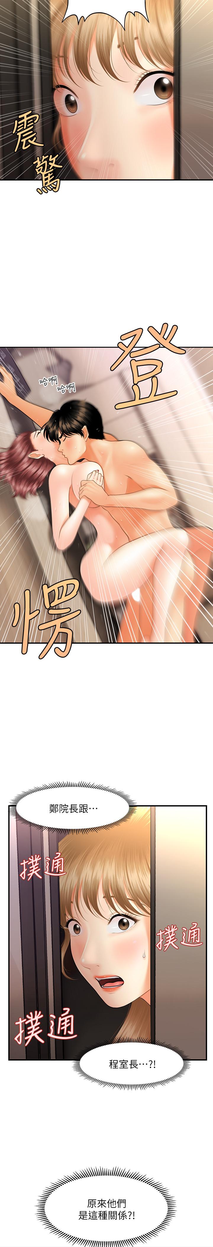 醫美奇雞 第22話-我也想被院長摸... 第25页