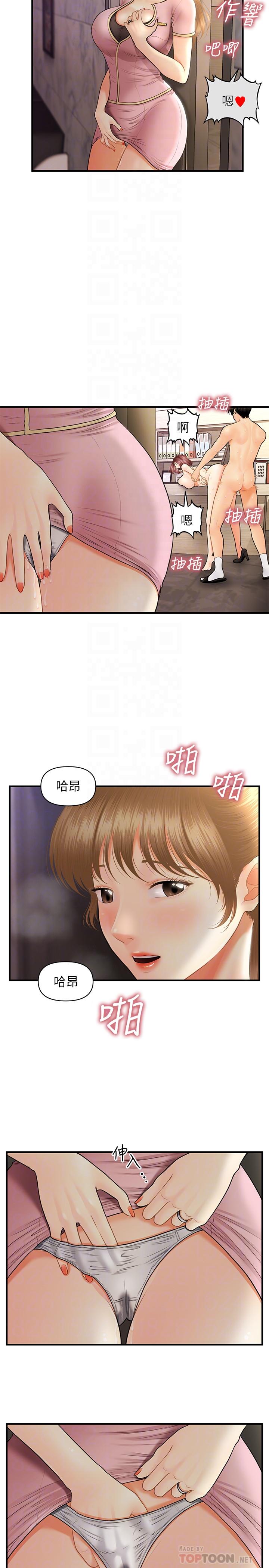 醫美奇雞 第23話-同時達到高潮的她們 第4页