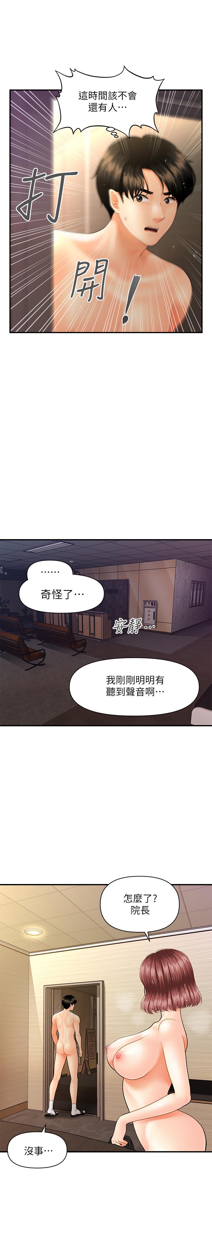 醫美奇雞 第23話-同時達到高潮的她們 第15页