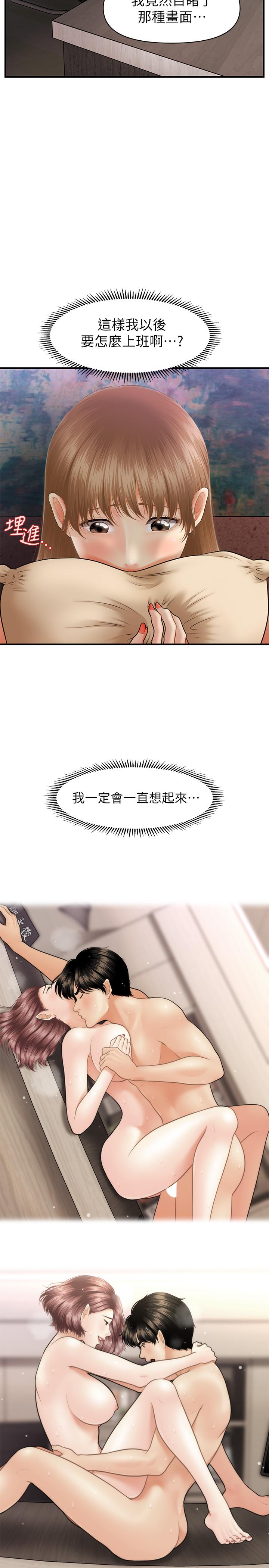 醫美奇雞 第23話-同時達到高潮的她們 第21页