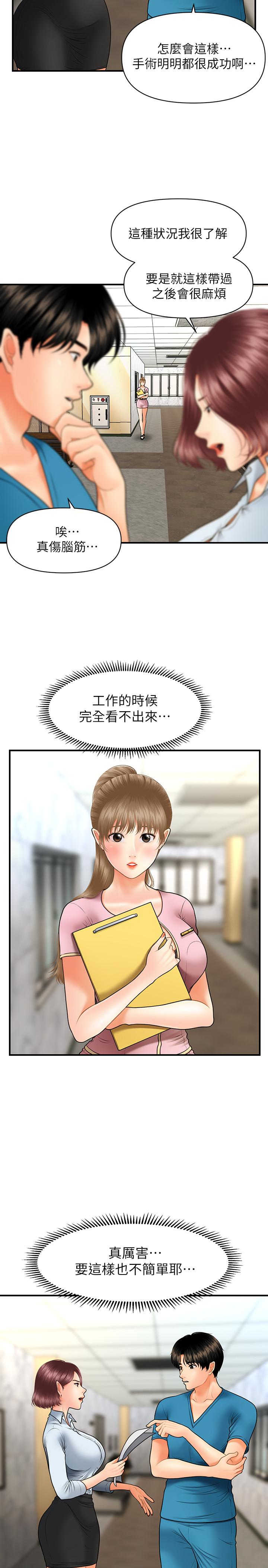 醫美奇雞 第23話-同時達到高潮的她們 第25页