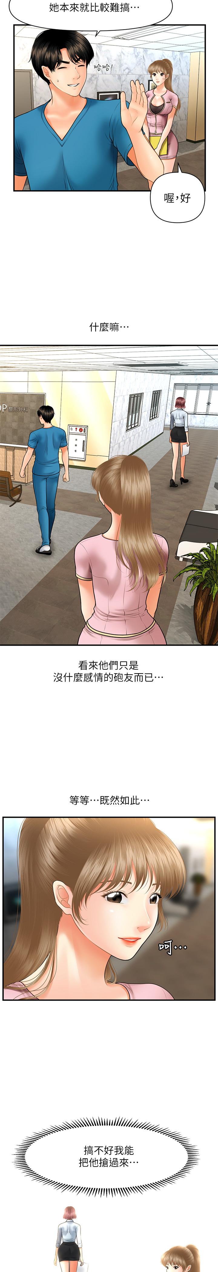 醫美奇雞 第23話-同時達到高潮的她們 第33页