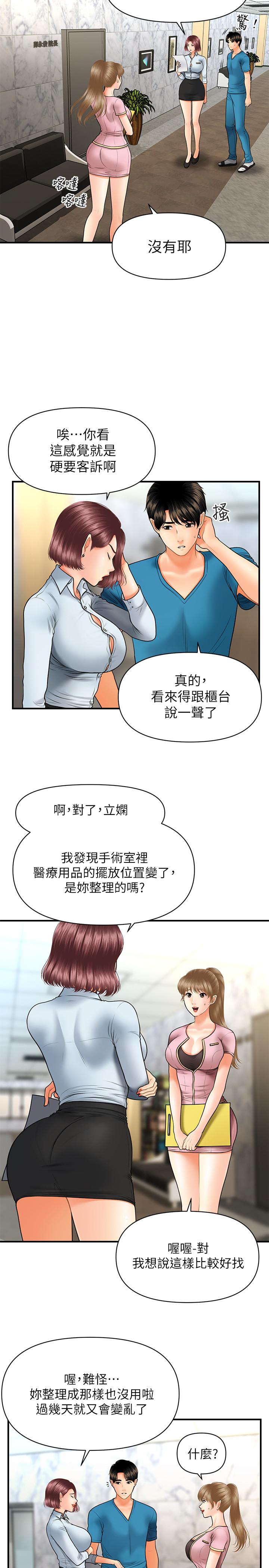 醫美奇雞 第23話-同時達到高潮的她們 第29页