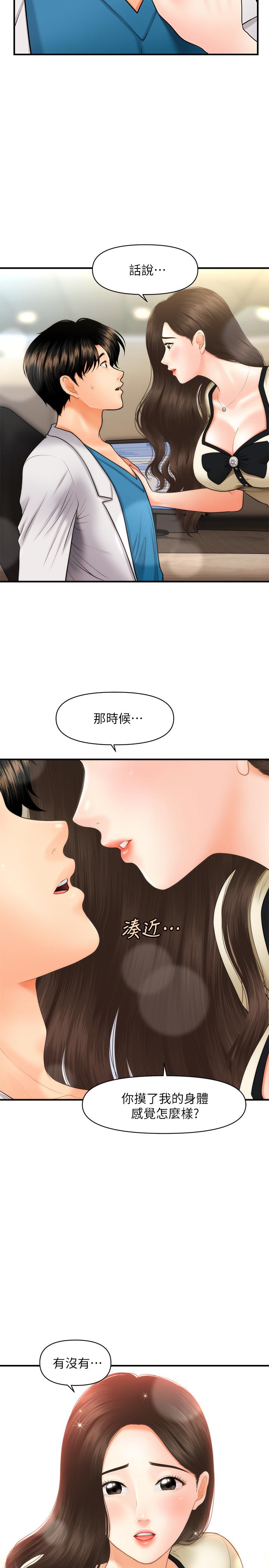 醫美奇雞 第24話-大膽進攻 第32页