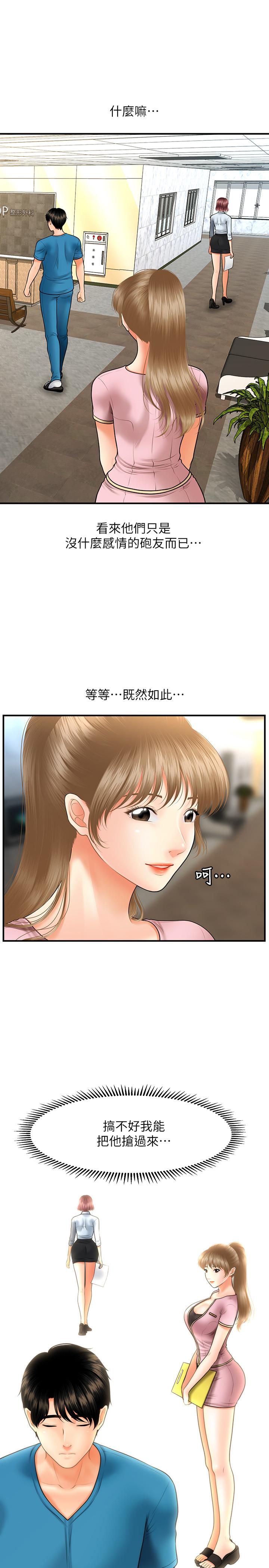 醫美奇雞 第24話-大膽進攻 第1页