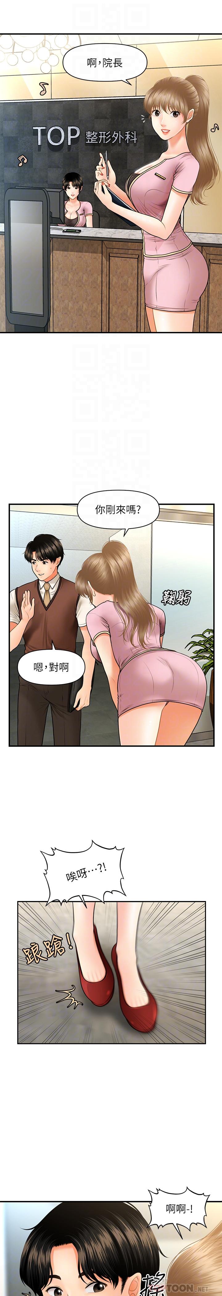 醫美奇雞 第24話-大膽進攻 第4页