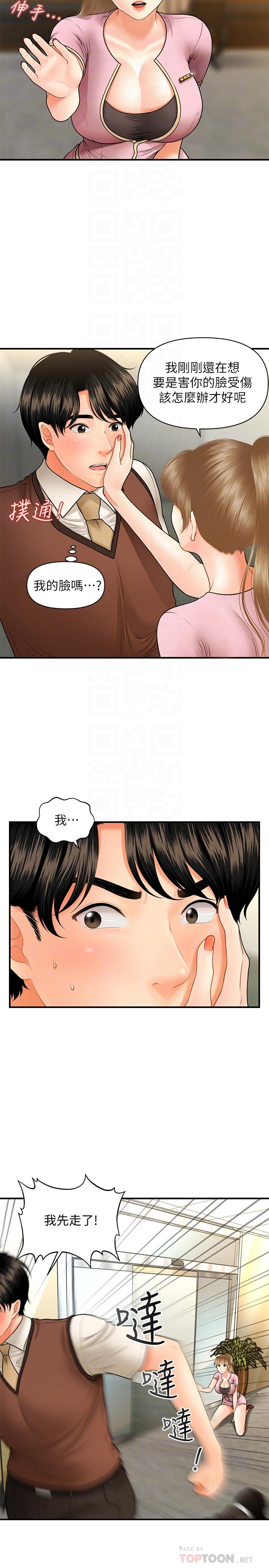 醫美奇雞 第24話-大膽進攻 第8页