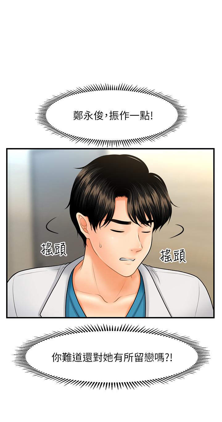醫美奇雞 第24話-大膽進攻 第17页