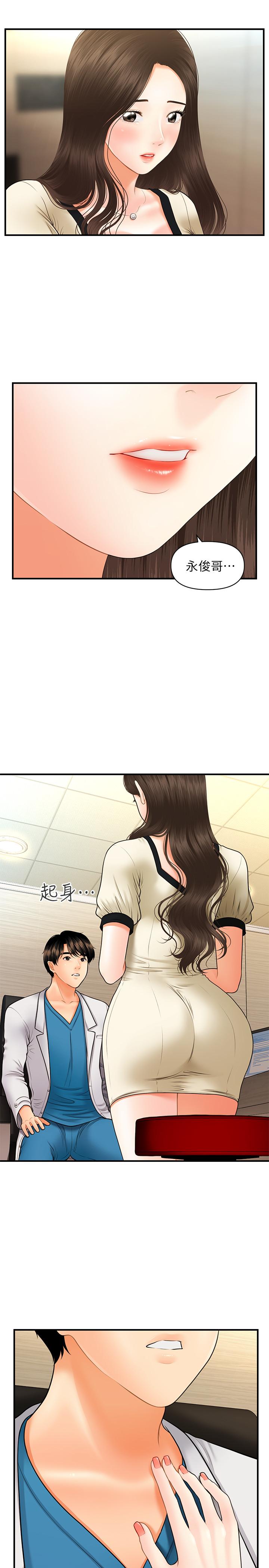 醫美奇雞 第24話-大膽進攻 第31页