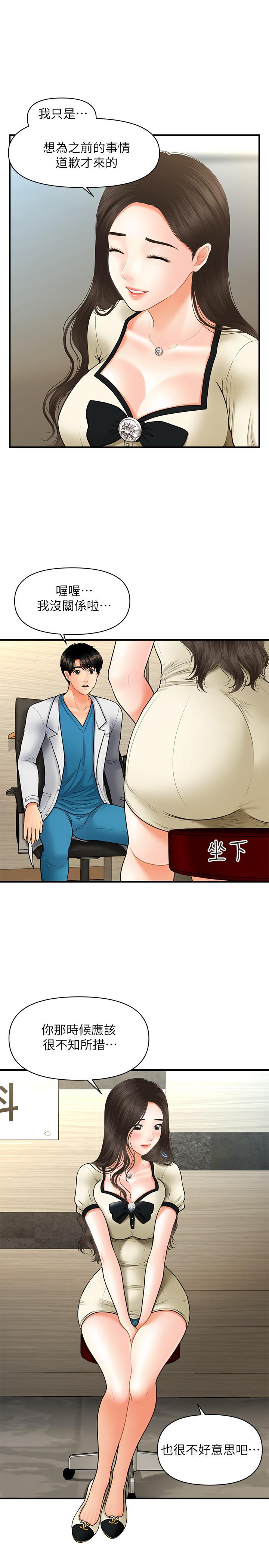 醫美奇雞 第24話-大膽進攻 第26页