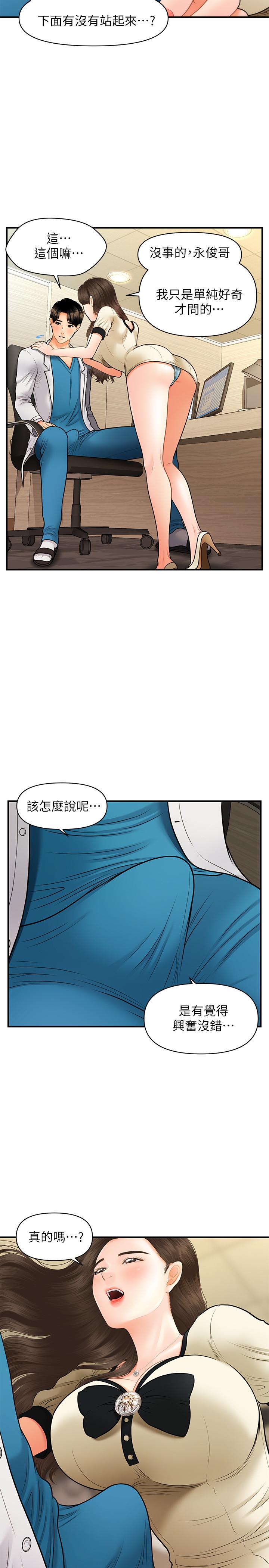 醫美奇雞 第25話-積極勾引成功的立嫻？ 第5页