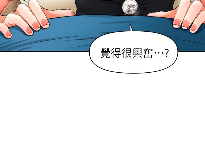 醫美奇雞 第25話-積極勾引成功的立嫻？ 第2页