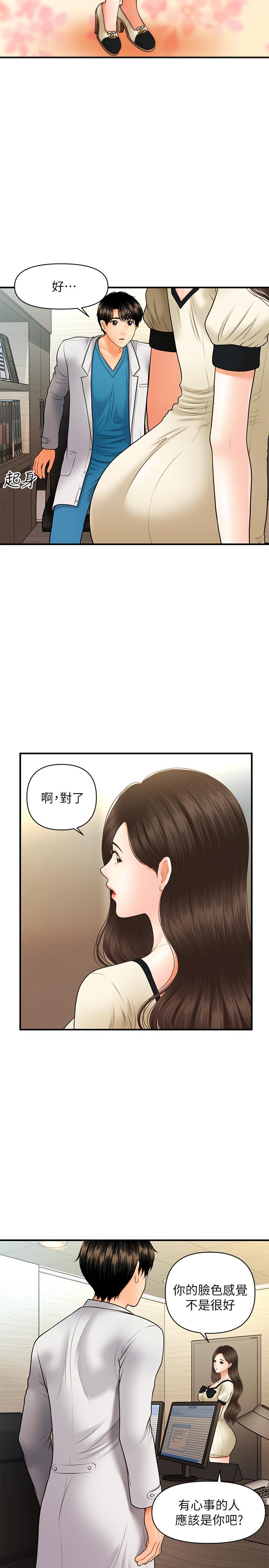 醫美奇雞 第25話-積極勾引成功的立嫻？ 第9页